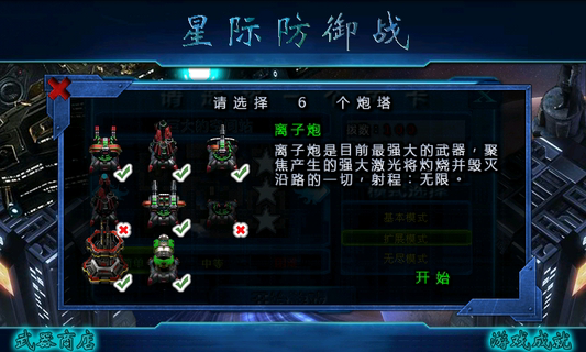 星戰(zhàn)塔防2