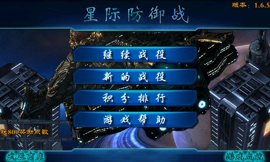 星戰(zhàn)塔防4