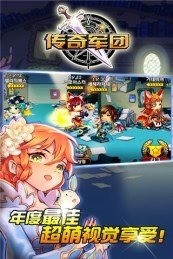 傳奇軍團1