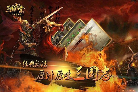 三國霸業(yè)之風(fēng)云再起2