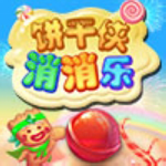 餅干俠消消樂(lè)