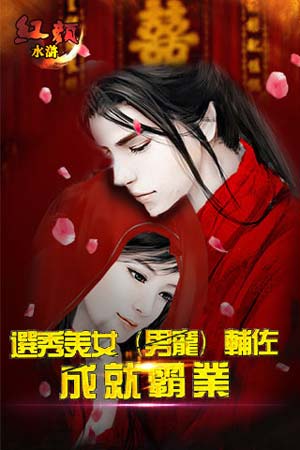 紅顏水滸24