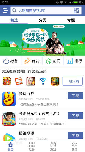 好卓手機助手8
