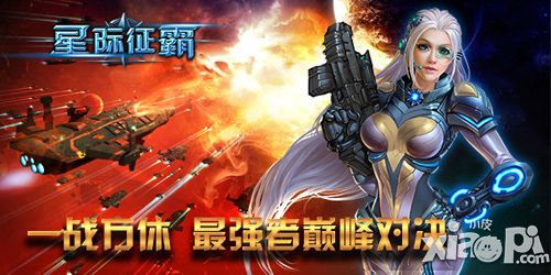 星際爭霸手游