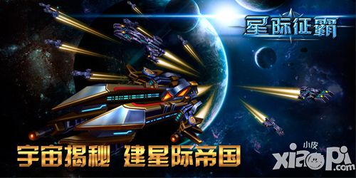 星際爭霸手游