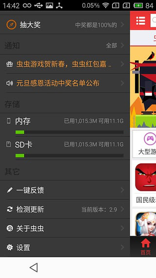 蟲(chóng)蟲(chóng)助手2