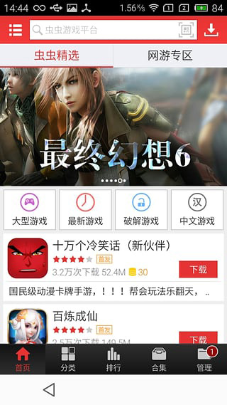 蟲(chóng)蟲(chóng)助手3