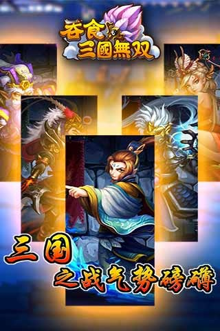 吞食三國(guó)無雙3