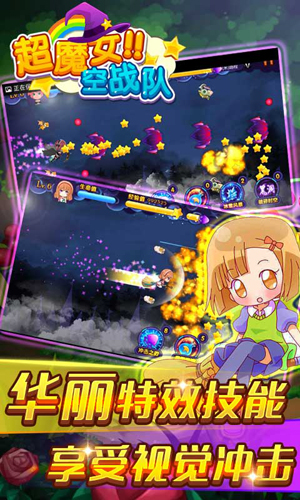 超魔女空戰(zhàn)隊2