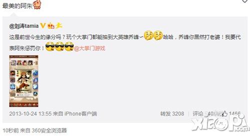 大人物都愛真武俠 悉數(shù)《大掌門》的那些明星玩家