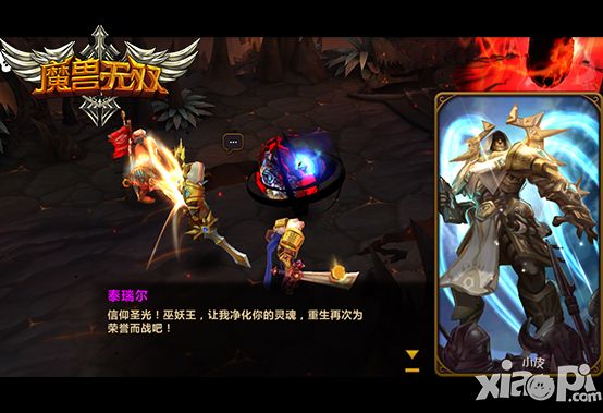 微競技動(dòng)作手游《魔獸無雙》全面開戰(zhàn)