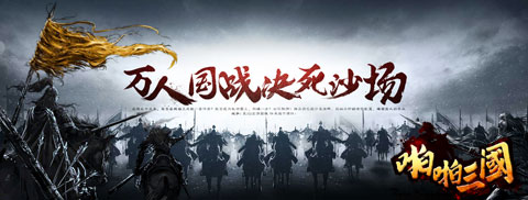 啪啪三國新版