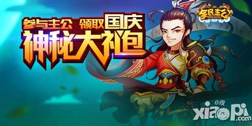 全民主公國慶活動
