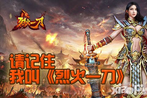 烈火一刀葉良辰