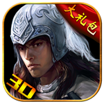 三國傳奇威力加強版