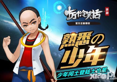 熟悉的少年《十萬個冷笑話》少年閏土登陸土也星