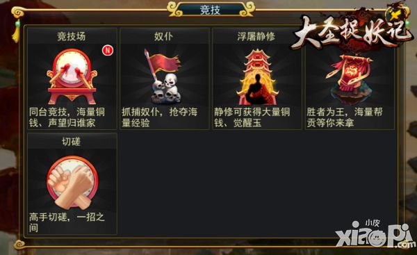 手下敗將臣服于我吧 《大圣捉妖記》奴仆系統(tǒng)介紹