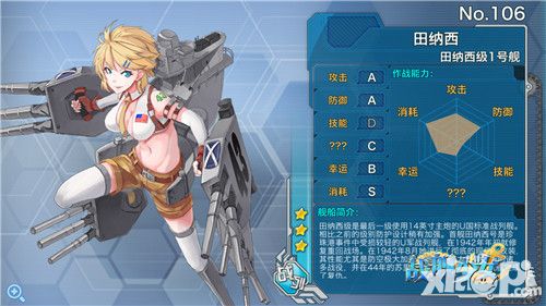 戰(zhàn)艦少女手游