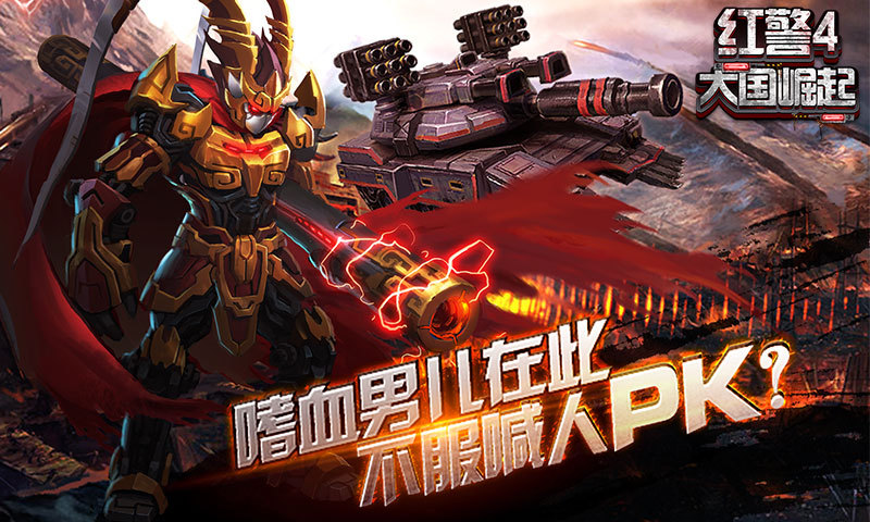 紅警4軍團大戰(zhàn)4