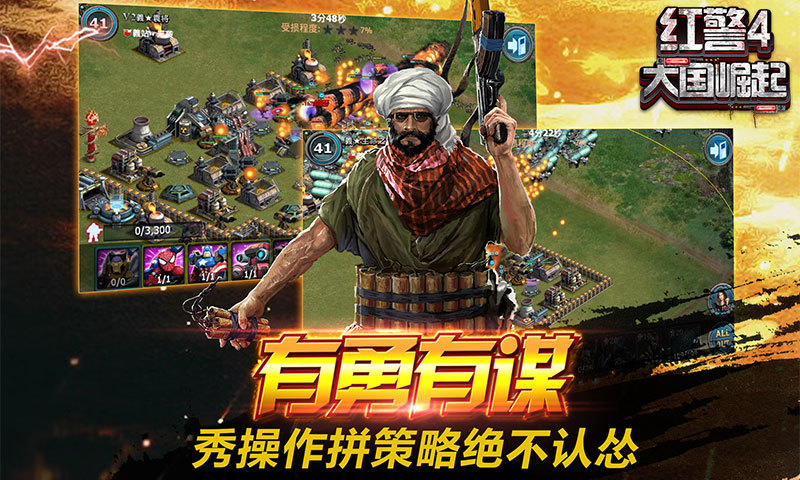 紅警4軍團大戰(zhàn)5