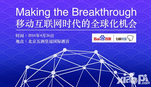 Making the Breakthrough--移動互聯(lián)網(wǎng)時代的全球化機會
