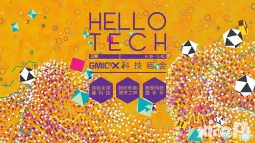 科技廟會(huì)