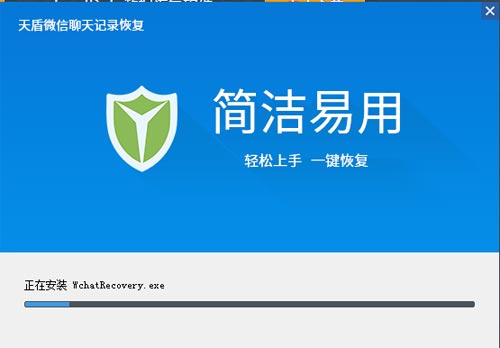 天盾蘋果手機(jī)微信記錄刪除恢復(fù)軟件5
