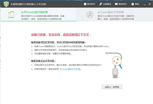 天盾蘋果手機(jī)微信記錄刪除恢復(fù)軟件3