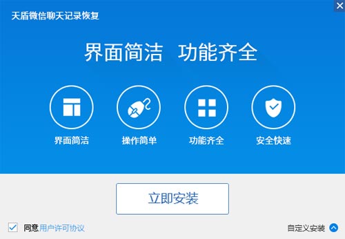 天盾蘋果手機(jī)微信記錄刪除恢復(fù)軟件4