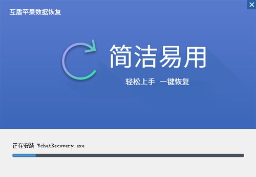 互盾蘋(píng)果數(shù)據(jù)恢復(fù)軟件2