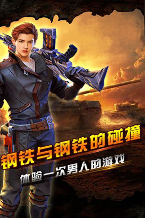 坦克隊(duì)長手游2