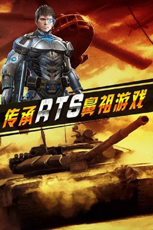 坦克隊(duì)長手游5