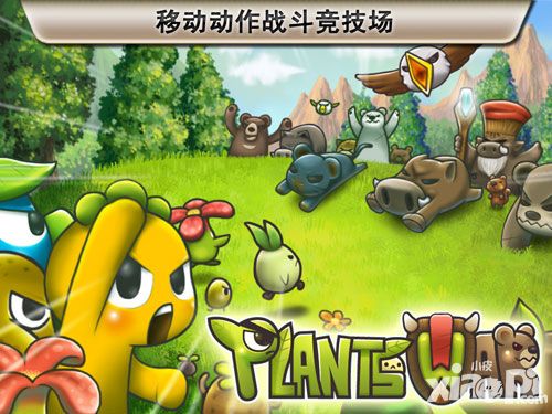 植物保衛(wèi)戰(zhàn)后期兵種