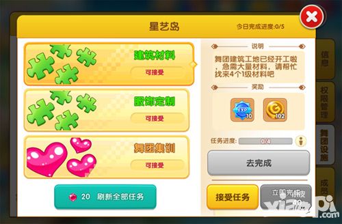 炫舞么么噠舞團(tuán)設(shè)施詳解