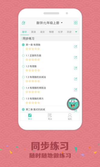 智學網(wǎng)手機版
