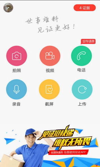 見證安卓版 