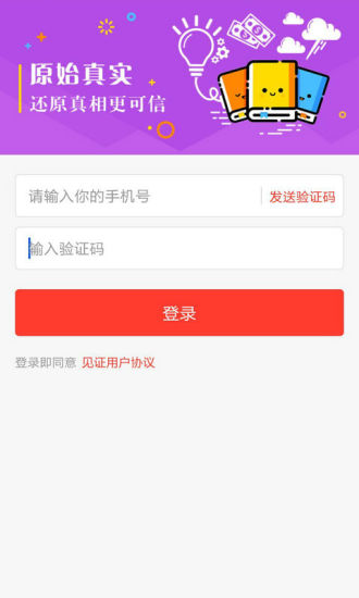 見證
