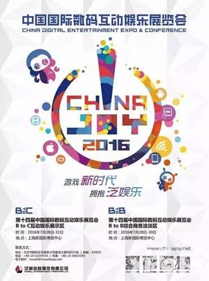 2016ChinaJoy新聞宣傳總結(jié)會圓滿結(jié)束 好新聞評選結(jié)果揭曉