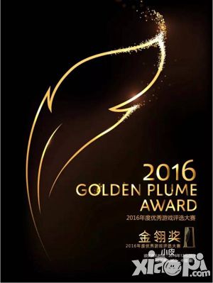 2016金翎獎報名情況解讀 五  移動游戲(下)