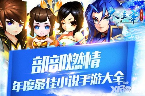 部部燃情 年度最佳小說改編手游大全