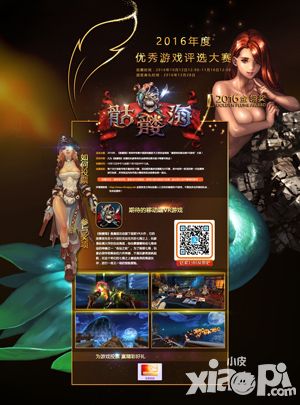 魔視互動(dòng) 攜《骷髏?！方侵?016金翎獎(jiǎng)