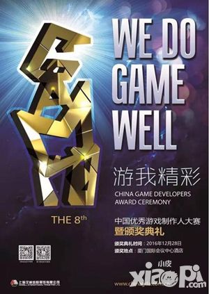 重磅 第八屆中國(guó)優(yōu)秀游戲制作人大賽(CGDA)報(bào)名延長(zhǎng)一周