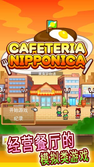 美食夢物語1