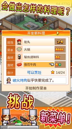 美食夢物語3