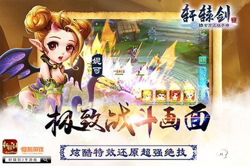 軒轅劍3手游版風格