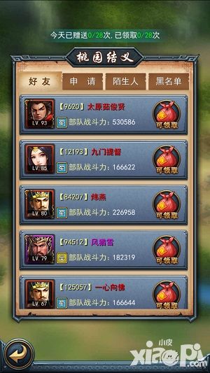 武布天下好友系統(tǒng)