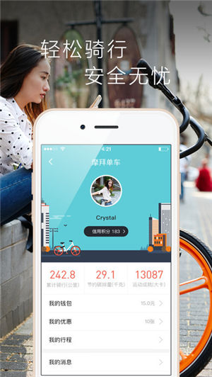 摩拜單車4