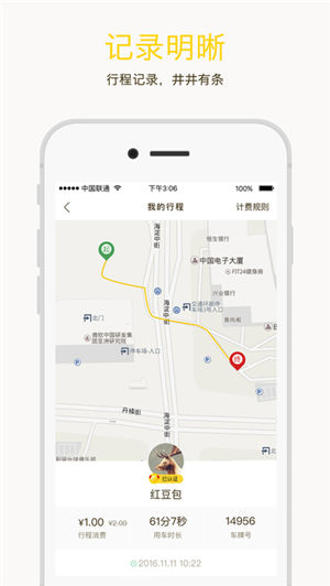 共享單車(chē)2