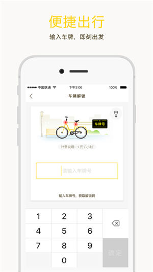 共享單車(chē)4