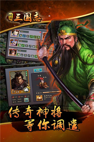國戰(zhàn)三國志1